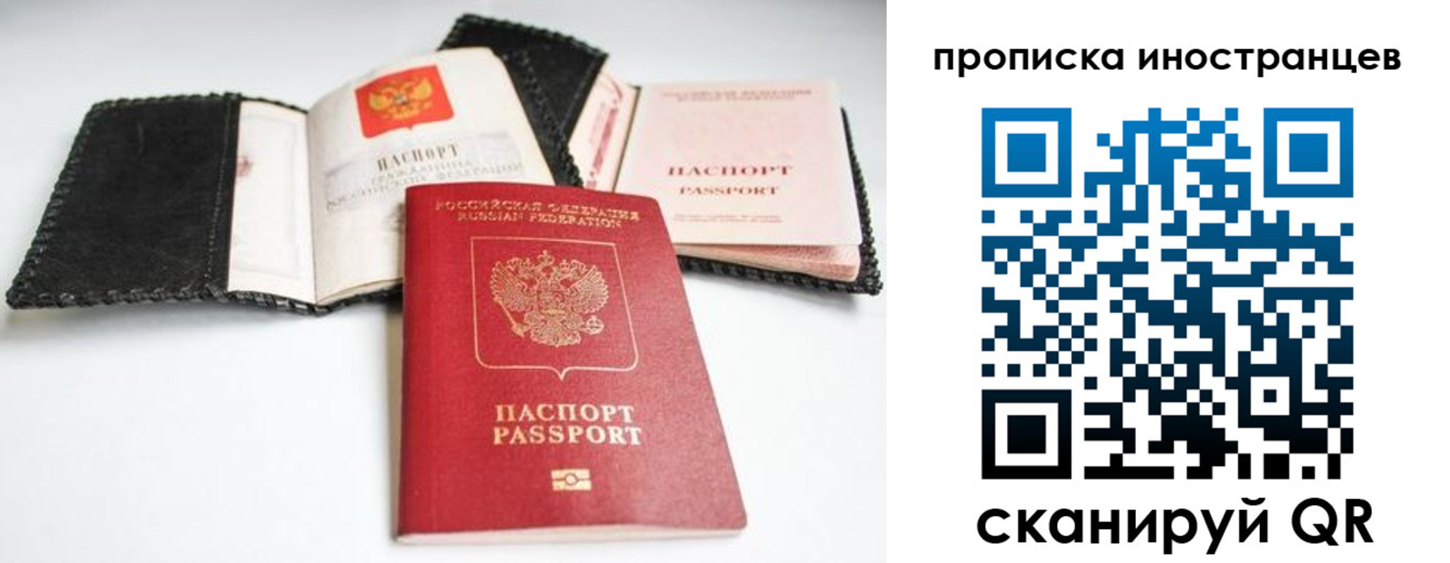 прописка паспорт в Барнауле