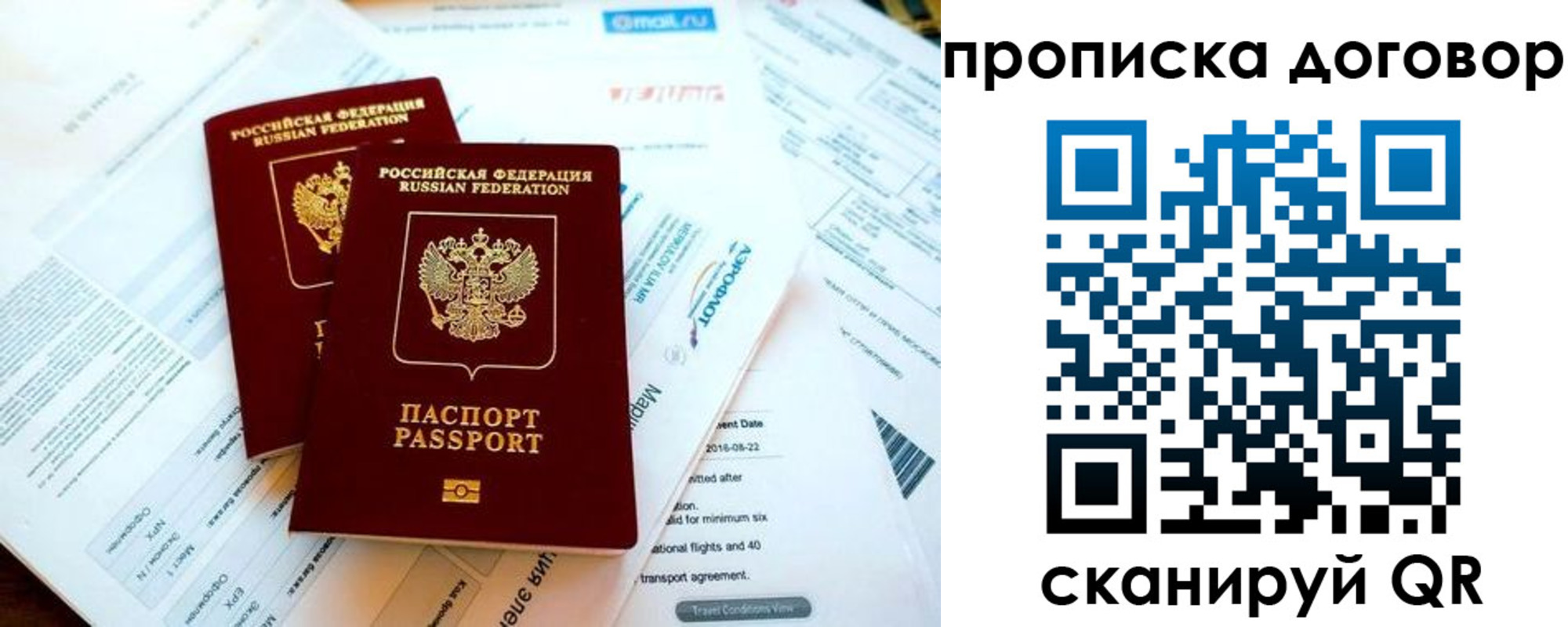 прописка в квартире в Барнауле