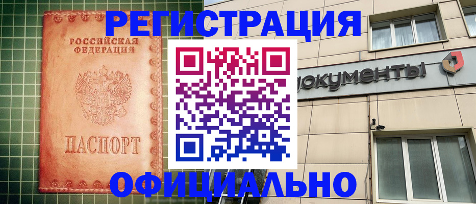 миграционный учет в Барнауле