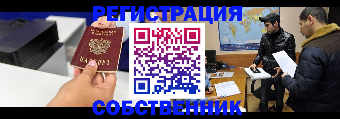 временная регистрация законно в Барнауле