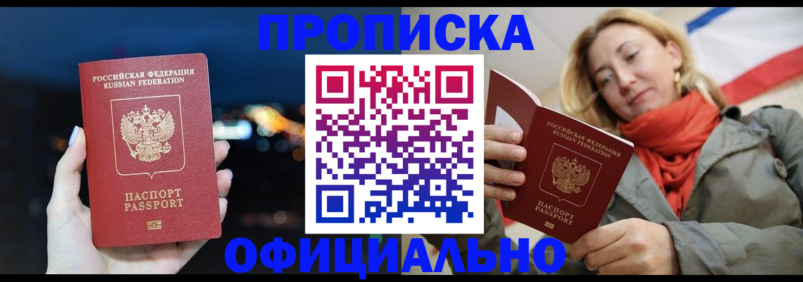 прописка иностранных граждан в Барнауле