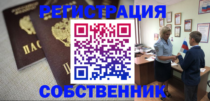временная регистрация в Барнауле