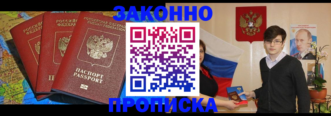 временная регистрация в Барнауле