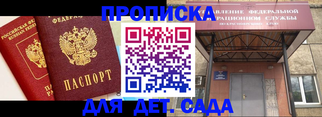 прописка от собственника в Барнауле